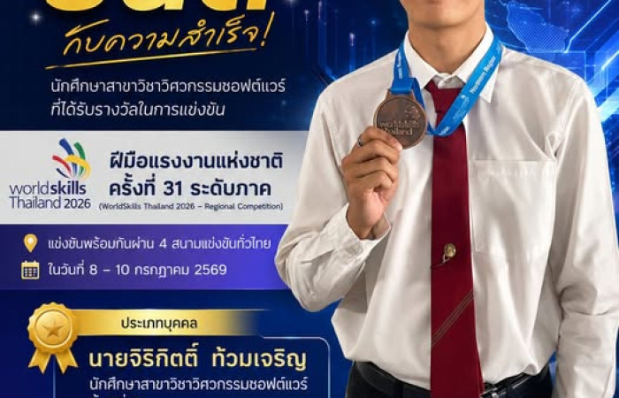 ขอแสดงความยินดีกับ  
                    ขอแสดงความยินดีกับ นายจิรกิตติ์ ท้วมเจริญ นักศึกษาชั้นปีที่ 3 สาขาวิชาวิศวกรรมซอฟต์แวร์