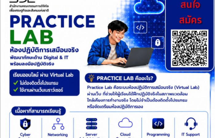 สำนักงานคณะกรรมการดิจิทัลเพื่อเศรษฐกิจฯ ขอเชิญชวนนักศึกษาและประชาชนทั่วไปที่สนใจ รับสิทธิ์การใช้โปรแกรมหลักสูตรการเรียนรู้เชิงปฏิบัติจริงสำหรับโครงสร้างพื้นฐานด้านไอทีการพัฒนาซอฟต์แวร์ ฯ