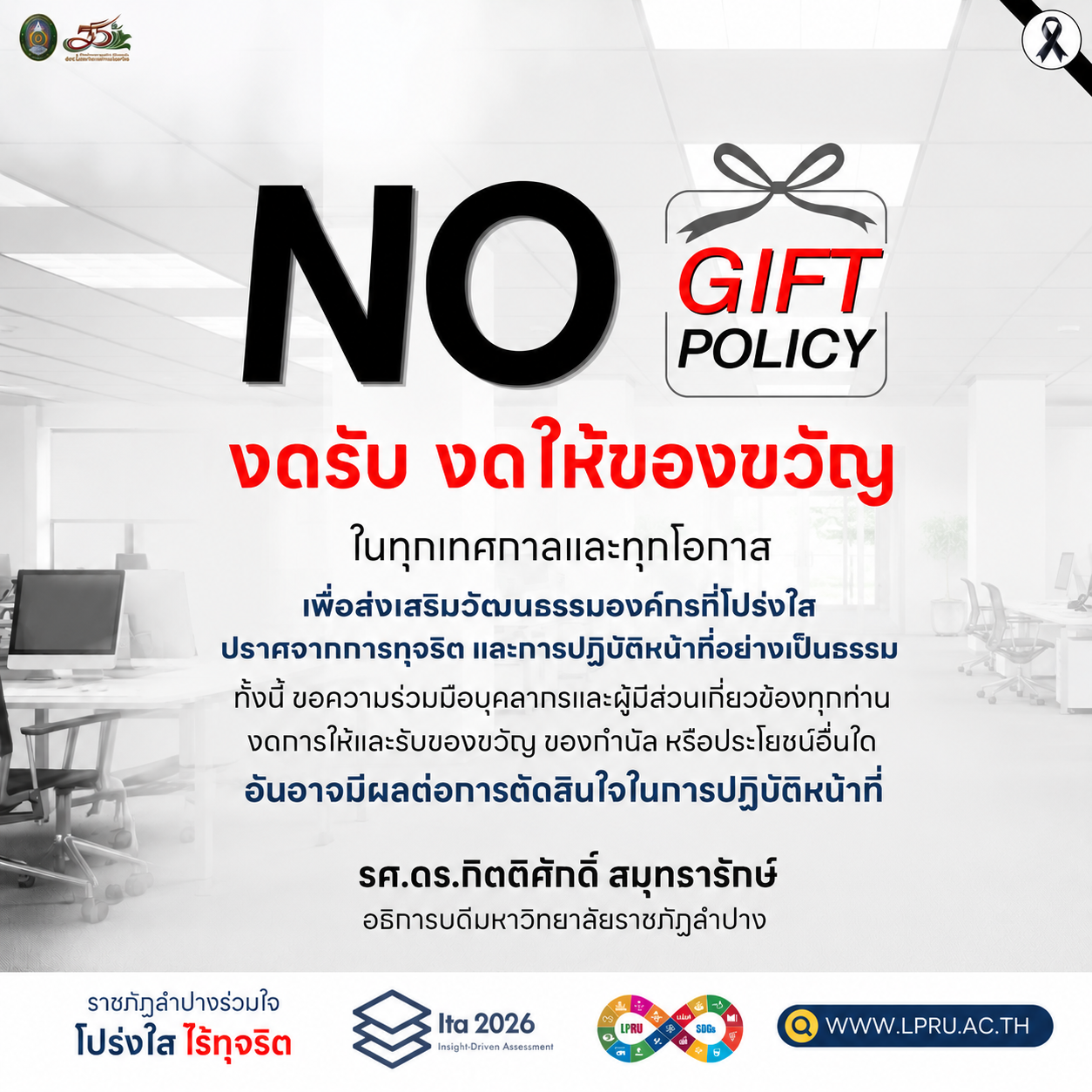 No Gift Policy 2025