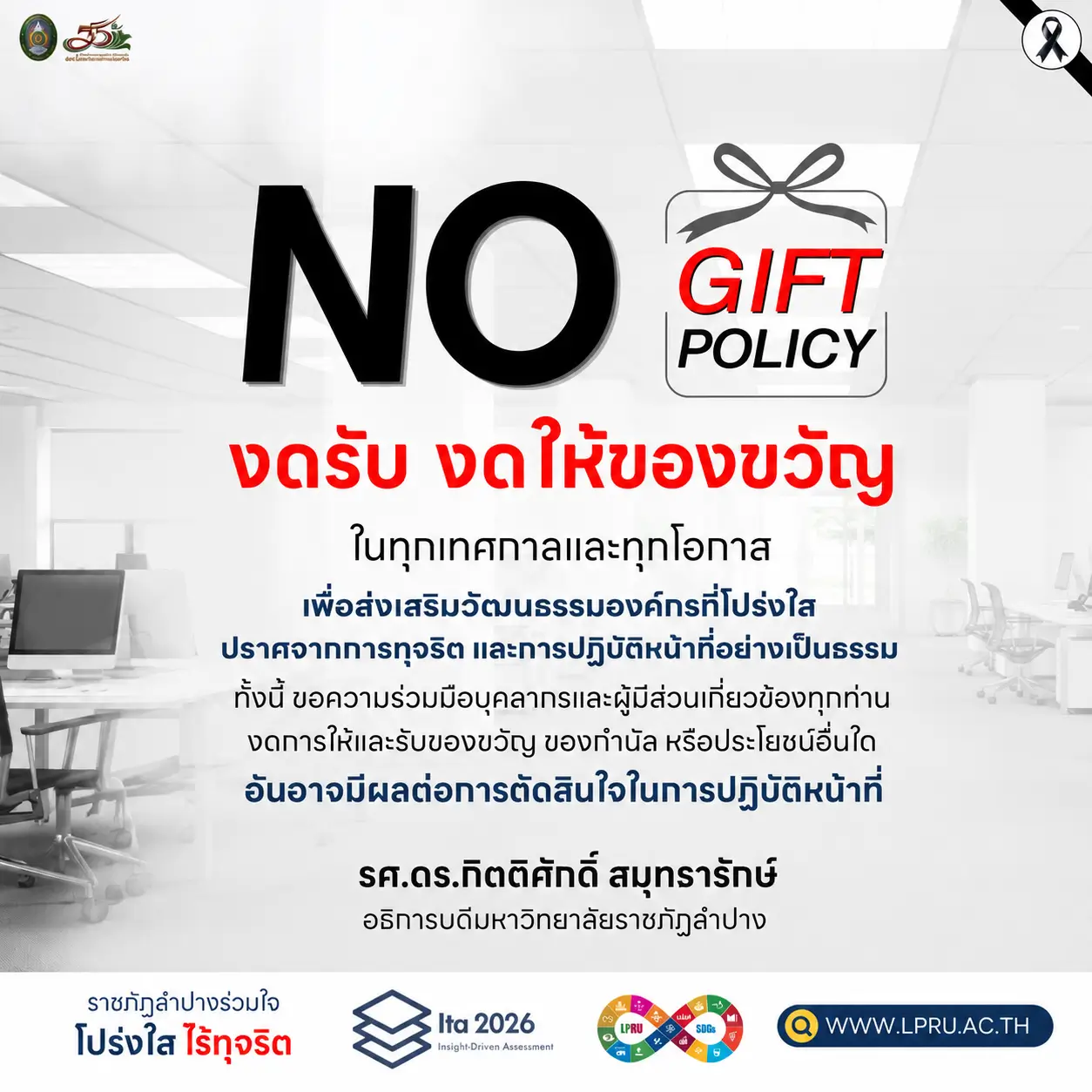No Gift Policy 2026