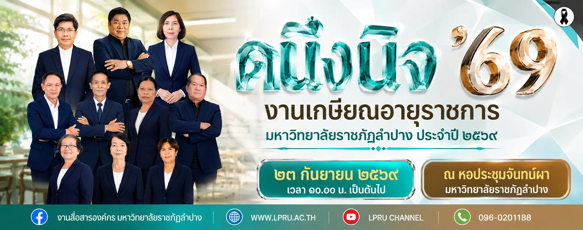 คนึงนิจ ปีงบประมาณ 2569