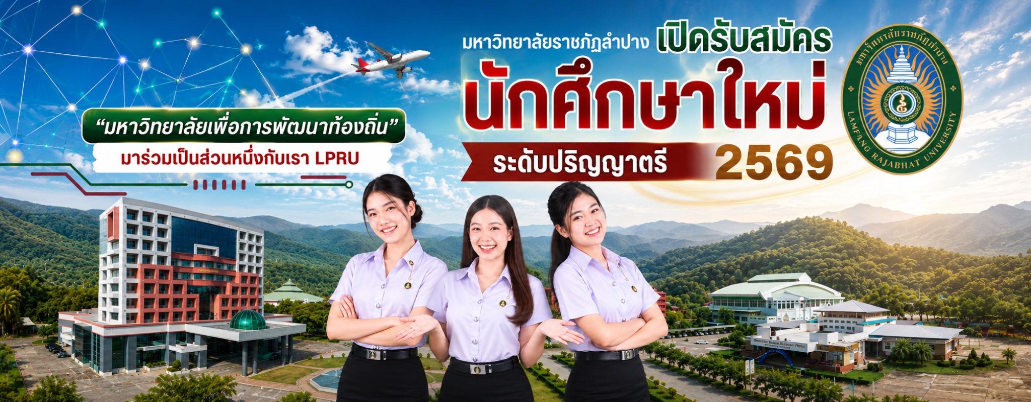 LPRU Campus