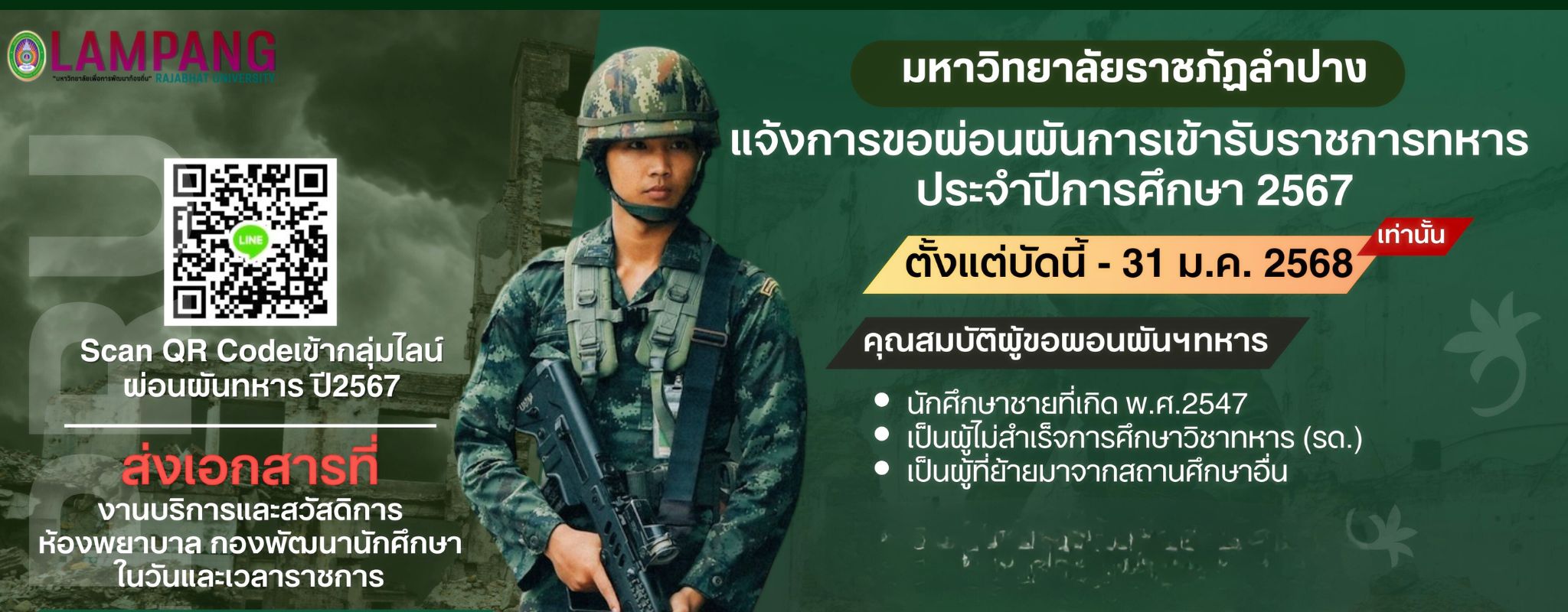 รับสมัครนักศึกษารอบที่ 1 2568