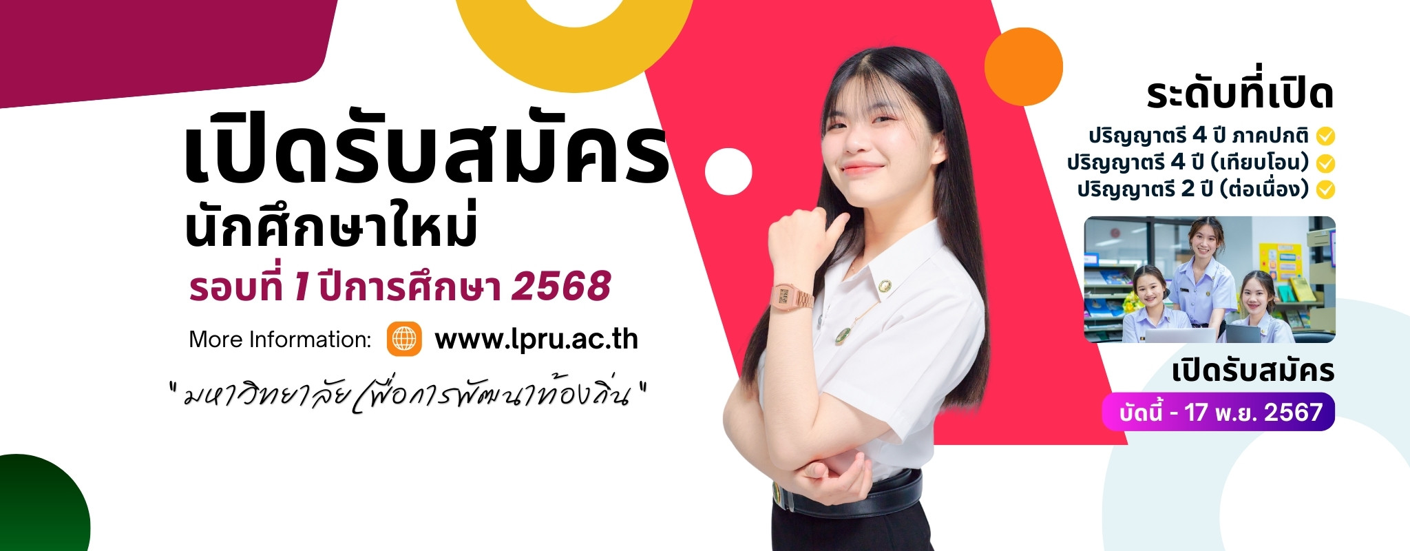 รับสมัครนักศึกษารอบที่ 1 2568