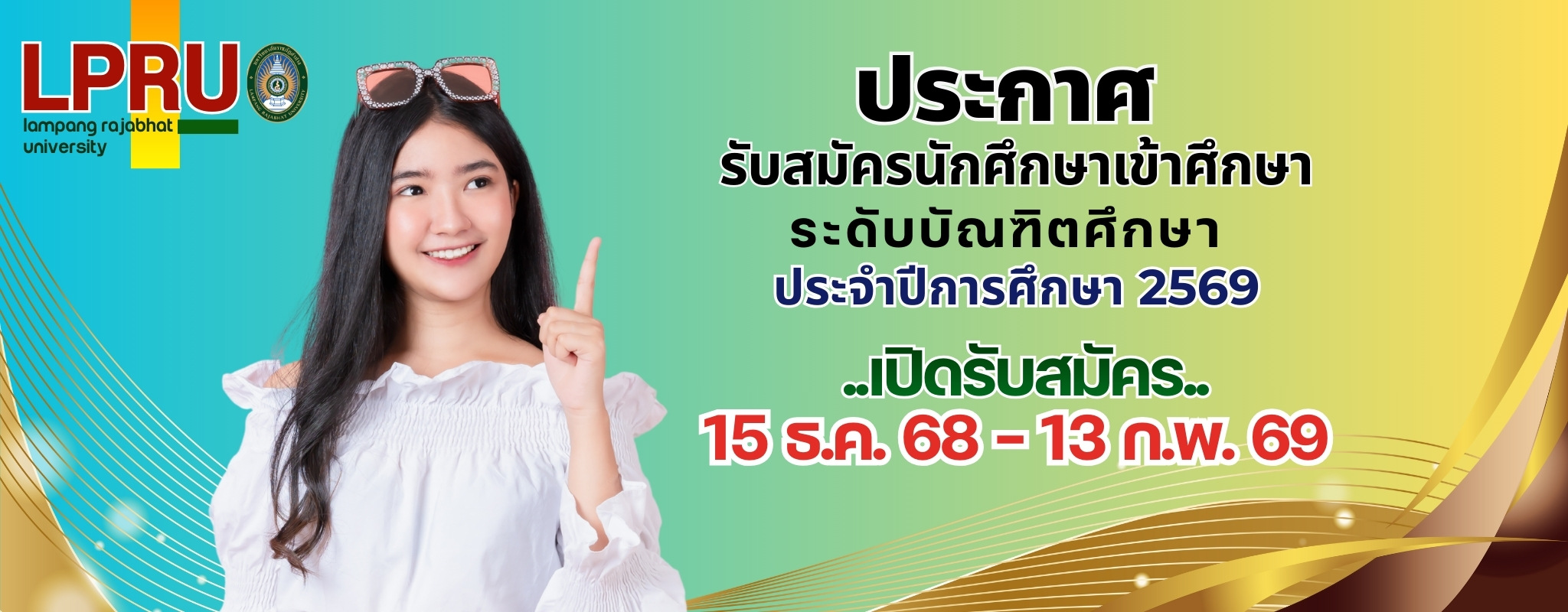 รับสมัครนักศึกษาใหม่บัณฑิตศึกษา 2569