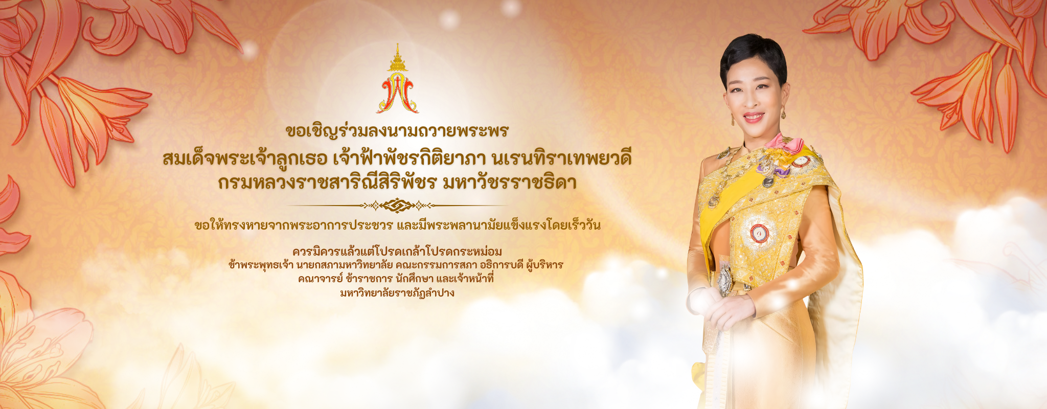 ลงนามถวายพระพร