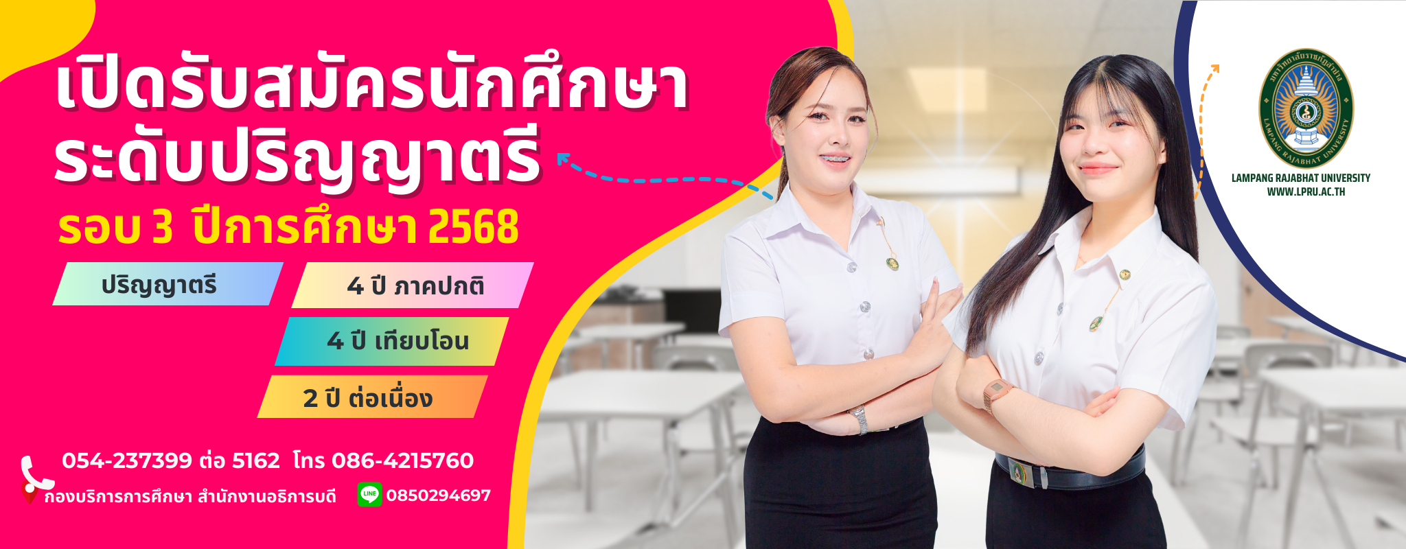 รับสมัครนักศึกษาใหม่ รอบที่ 3