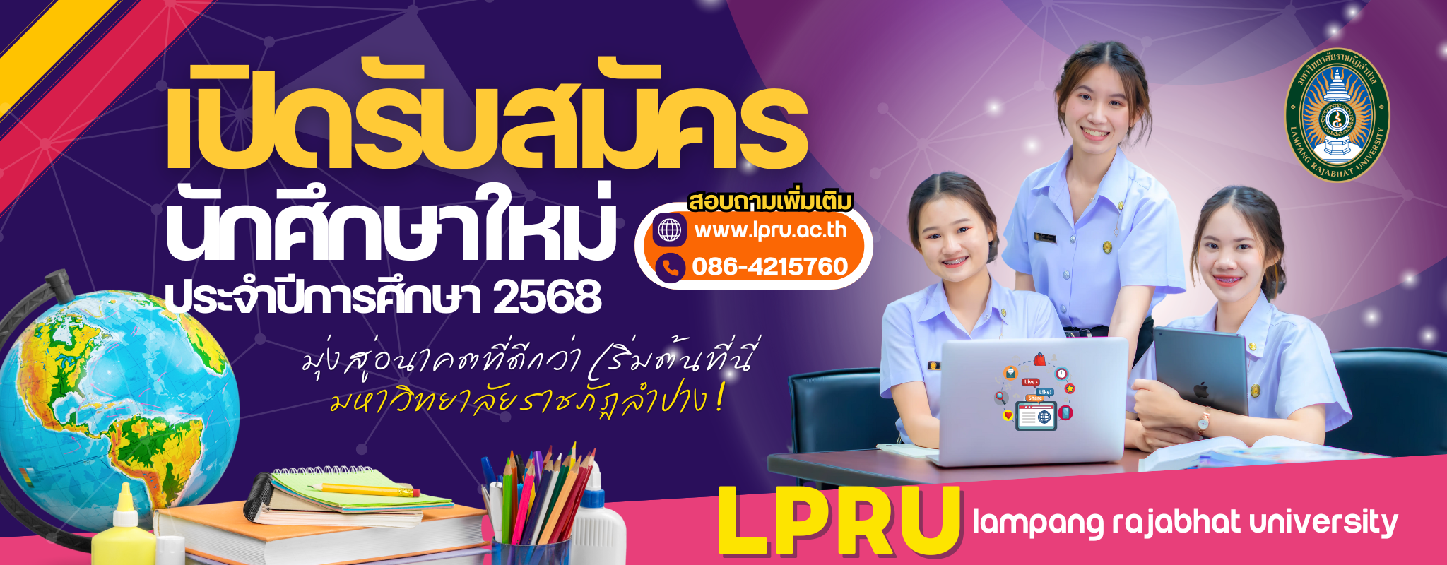 รับสมัครนักศึกษาใหม่ รอบที่ 3