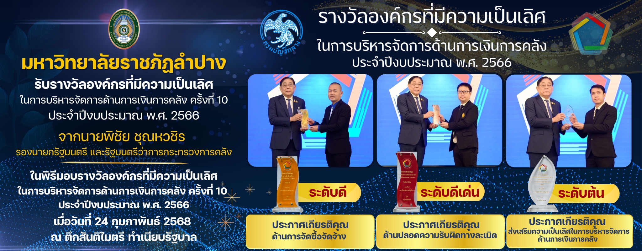 รับรางวัล