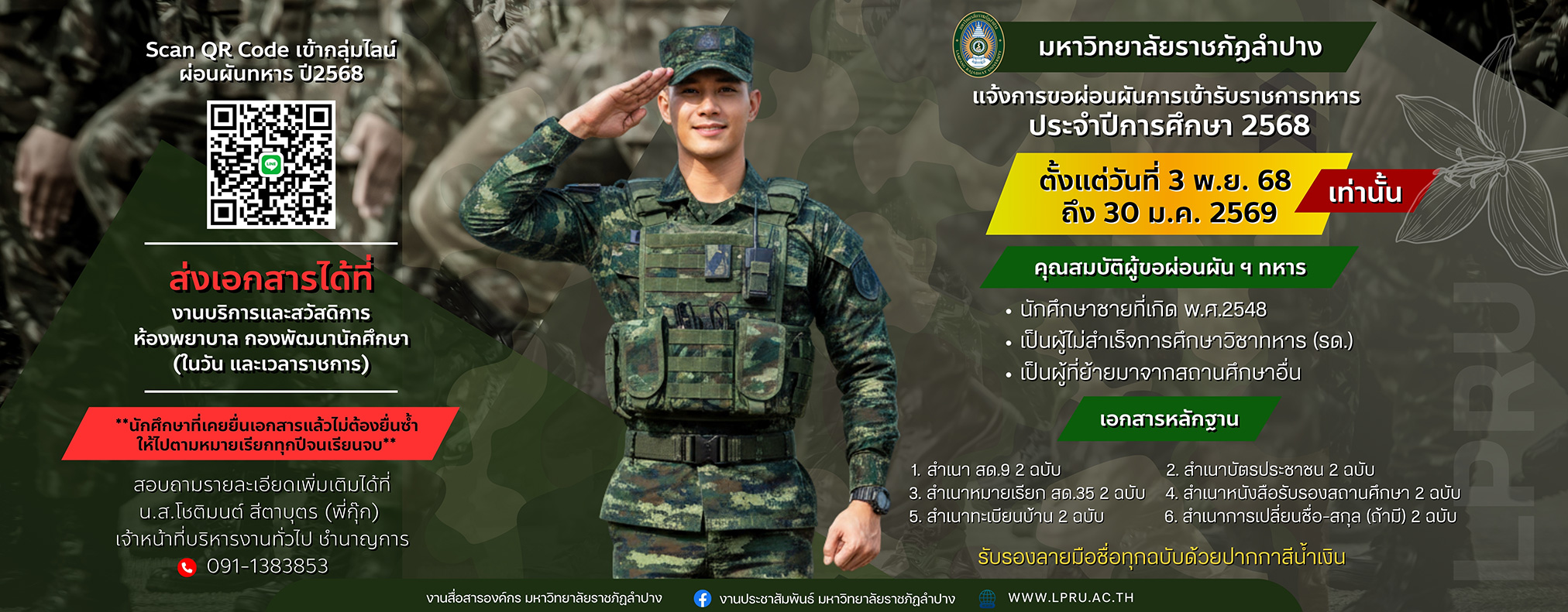 ผ่อนผันทหาร